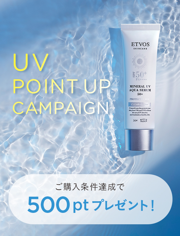 UVポイントアップキャンペーン