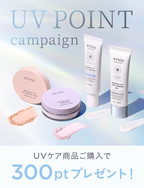 UVポイントアップキャンペーン
