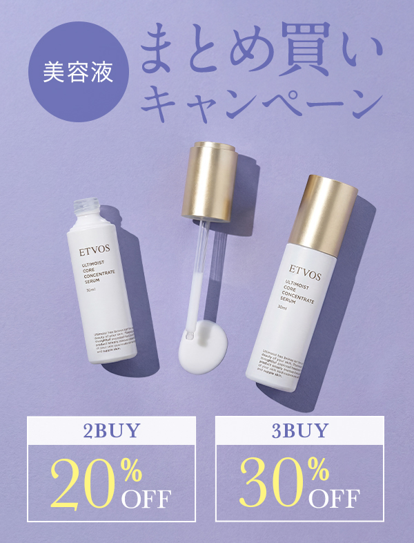 ブースター美容液まとめ買いキャンペーン