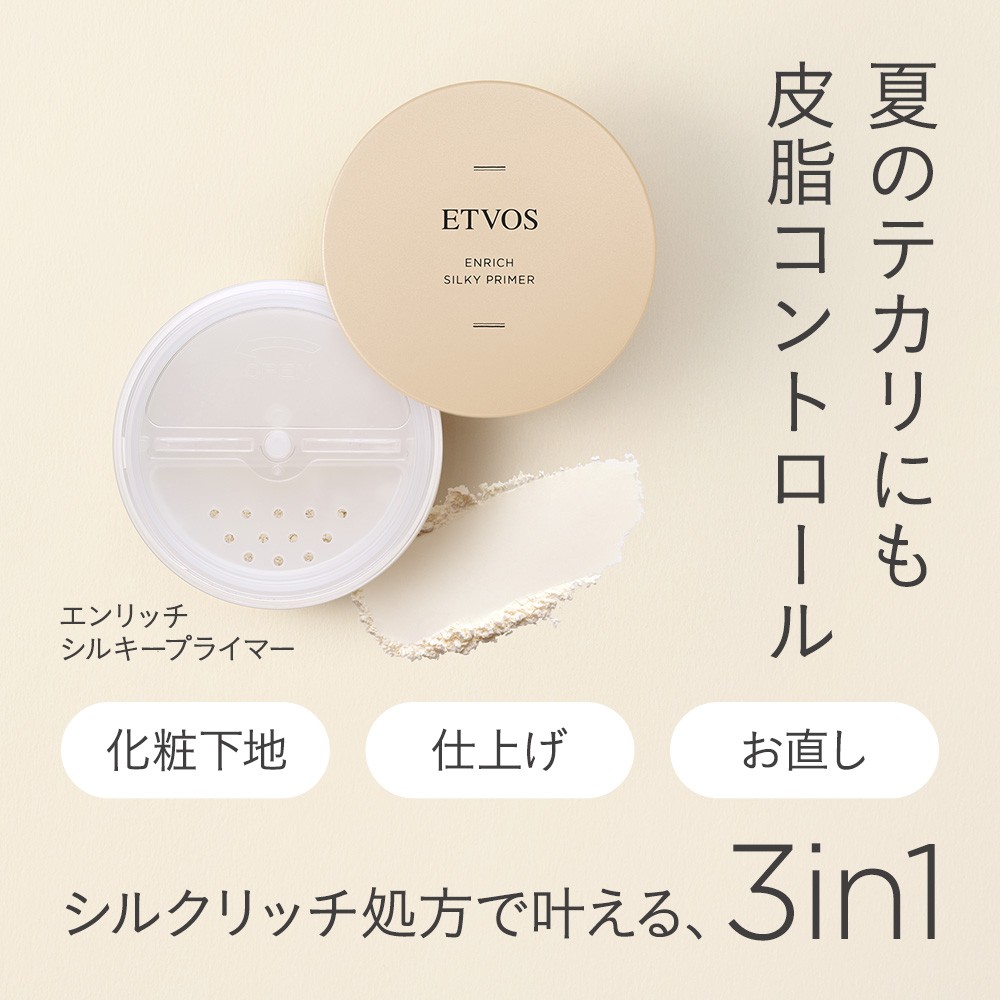 エンリッチシルキープライマー