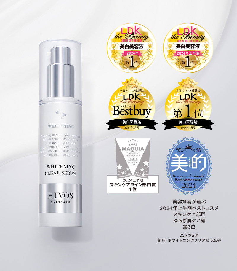 薬用 ホワイトニングクリアセラムW