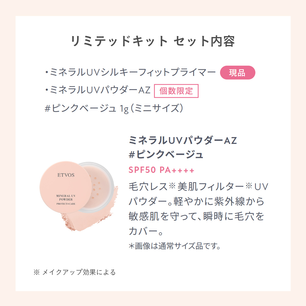 ミネラルUVシルキーフィットプライマー