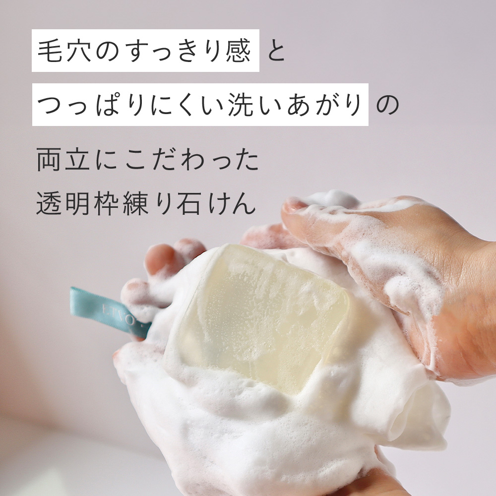 クリアソープバー