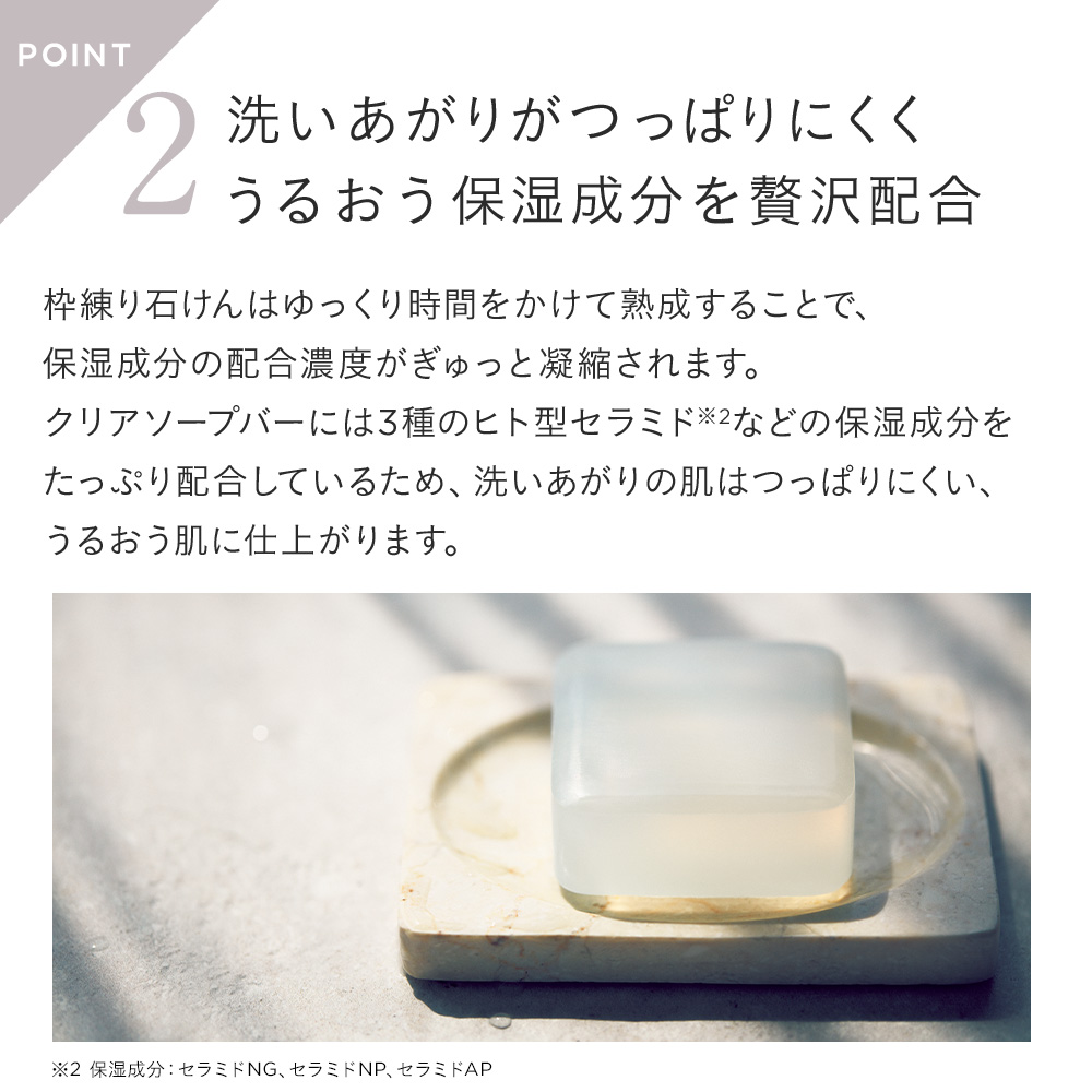 クリアソープバー