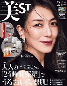 美ST【2026年2月号】