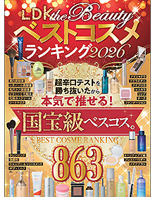 LDK the Beauty【ベストコスメランキング2026】