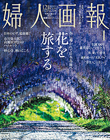 婦人画報【2026年4月号】