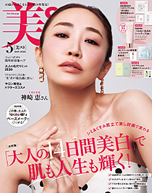 美ST【2026年5月号】