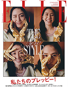 エル・ジャポン【2026年5月号】