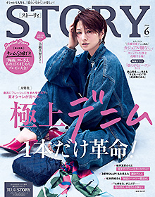 STORY【2026年6月号】