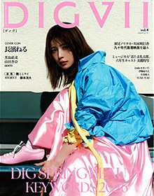 DIGVII【vol.4】