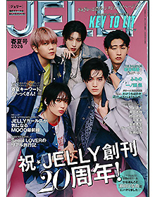 JELLY【2026年春夏号】
