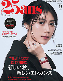 25ans【2026年8月号】
