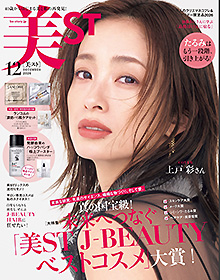 美ST【2026年12月号】